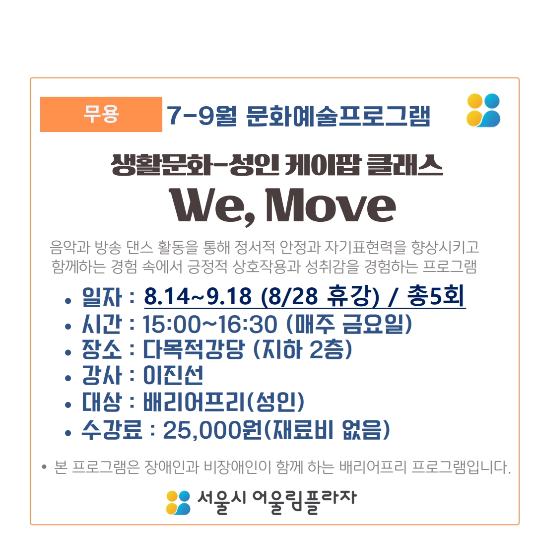 (7-9월) 케이팝 클래스_성인